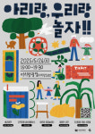 성북문화재단, 가족과 지역이 함께하는 문화축제 ‘아리랑, 우리랑 놀자!!’ 개최