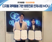 제로웹, 이신내과의원과 ‘디지털 재택돌봄 기반 방문진료 연계’ 업무협약 체결