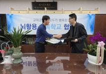 국제뇌교육종합대학원대학교-경일관광경영고등학교 ‘뇌활용 행복학교’ 운영을 위한 협약 체결