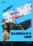 화성시문화관광재단, 6월 기획공연 라인업 공개… 연극부터 야외 콘서트까지 다채로운 무대 선보여