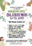한살림, 아산지역 생산자-소비자 협동형 지역돌봄 개시