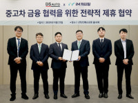 디에스오토-iM캐피탈, 중고차 플랫폼 및 금융서비스 연계를 위한 MOU 체결