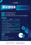 한국엔젤투자협회 ‘2025 충청권 투자생태계 서밋’ 개최