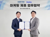 비즈플레이, 서울평가정보와 마케팅 협업 위한 MOU 체결