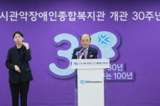 안양시관악장애인종합복지관, 개관 30주년 기념식 성료