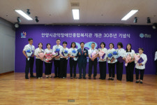 안양시관악장애인종합복지관, 개관 30주년 기념식 성료