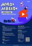 씨넥스존, 씨넥스 서포터즈 이벤트 열어