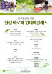 국제아로마테라피임상연구센터, 서울동물복지지원센터서 반려동물 힐링 아로마테라피 강좌 개최