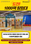 향남복합문화센터도서관, 경기도 어린이 천권 읽기 지원사업 ‘1000책 탐험대’ 운영