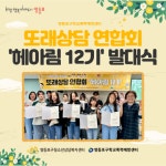 영등포구청소년상담복지센터, 또래상담 연합회 관계증진 프로그램 실시