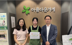 아름다운가게와 에이치원래디오가 함께하는 아름다운 하루