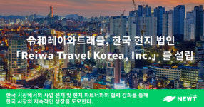 레이와트래블, 한국 현지 법인 ‘Reiwa Travel Korea, Inc.’ 설립