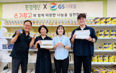환경재단-GS리테일, 에코크리에이터와 기후위기 취약계층 위한 나눔 실천