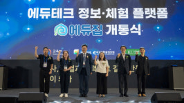 건국대, 공교육 혁신 핵심 플랫폼 ‘에듀집’ 운영 시작