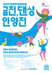 금천문화재단 ‘금천, 댄싱 안양천’ 참여 댄스팀 모집