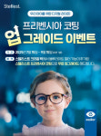 에실로코리아, 어린이 눈 건강 위해 근시 진행 억제와 블루라이트 필터링 동시 가능한 안경렌즈 제안