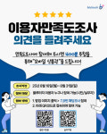 서울시정신건강복지센터, 서울시민의 목소리를 듣는다