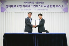 바이오비쥬, 올소테크와 포괄적 기술협력을 통한 제품개발 및 유통 관련 전략적 제휴