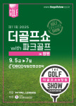 이엑스스포테인먼트 ‘제11회 더골프쇼 in 창원 with 파크골프’ 9월 5일 개최