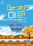 화성시문화관광재단, 홍사용 문화거리 행사 ‘노작미로, 가을에 스며들다’ 하반기 개최