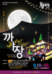 부평깡시장, 9월 10일~12일 ‘깡夜장 페스티벌’ 개최