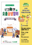 ‘제1차 천안농부시장 로컬마켓 오룡상생장터’ 개최