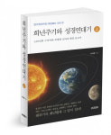 요벨랜드, 성경의 희년법으로 구원의 시간 역사와 물질계의 법칙을 고찰한 ‘희년주기와 성경연대기 上’ 출간