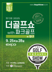 이엑스스포테인먼트 ‘제13회 더골프쇼 in 대구 with 파크골프’ 9월 25일 개최