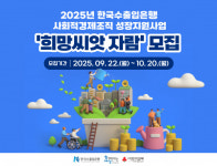 사회연대은행, 사회적경제조직 성장지원사업 시작