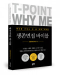 좋은땅출판사 ‘생존면접 바이블’ 출간