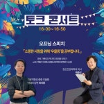 대한신경정신의학회, 새로운 공감과 치유의 축제 개최