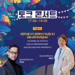 대한신경정신의학회, 새로운 공감과 치유의 축제 개최