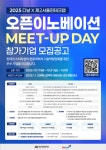 핀테크 스타트업 판로 개척 지원, ‘2025 다날X제2서울핀테크랩 밋업데이’ 참가기업 모집