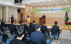한국보훈복지의료공단, 창립 제44주년 기념행사 개최