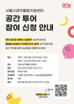 공익활동이 일상이 되는 곳, 서울시공익활동지원센터 11월 공간 프로그램