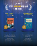바른북스 출판사, 2025년 세종도서 학술부문 2종 선정