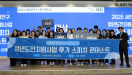 서울청년센터 금천 청춘삘딩 ‘청년도전지원사업 후기 스피치 콘테스트’ 뜨거운 호응 속에 마무리… 14명의 청년이 전한 희망과 도전의 이야기