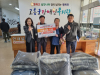 고흥군장애인복지관, 디딤환경산업과 손잡고 장애인에게 ‘따뜻한 겨울’ 선물