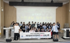인하공업전문대학 대학일자리플러스센터, 인천디자인고등학교 ‘고맞고-재무설계 및 취업비전UP’ 교육 프로그램 운영
