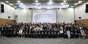 한국법무보호복지공단, 2025년 공단·교정 취업지원사업 성과분석대회 개최