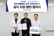 SNU서울병원, 파주 프런티어 FC 축구단 ‘공식 지정 병원’ 협약 체결