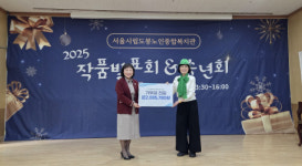 도봉노인종합복지관, 저금통 페스티벌 기부액 전달식 진행