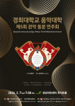 경희대학교 음악대학 관악 동문 연주회, 2월 7일 성남아트센터 콘서트홀서 개최