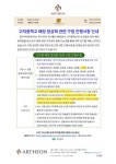 고덕 아르테온 입주자대표회의, 강동송파 2학군 고덕 지역 중학교 신입생 배정 공개 및 검증 촉구