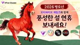브이파이브 게임즈, 인기 게임 3종 설 맞이 이벤트 실시