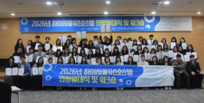 세 개의 동아리, 하나의 비전… 하이서울유스호스텔 연합 발대식 및 워크숍 개최