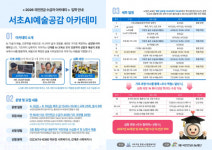 서초구립중앙노인종합복지관, 2026년 국민연금 ‘서초AI예술공감 아카데미’ 운영