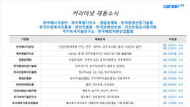 세정환경개발유 | 커리어넷, 한국에너지공단·제주특별자치도·경찰공제회·한국환경산업기술원·한국산림복지진흥원·창업진흥원·한국관세정보원...