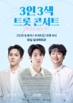 마이원픽 ‘3인 3색 트롯 콘서트’ 개최… 5월 잠실 실내체육관 공연