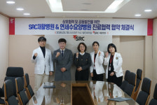 SRC재활병원-연세수요양병원, 진료협약 체결… 재활치료 ‘연속성’ 강화